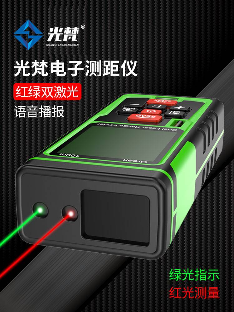 户外测距离仪激光绿光量房神器手持电子尺高精度平方红外线测量尺