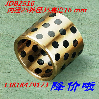 JDB2516固体镶嵌石墨自润滑含油轴承/无油衬套/石墨铜套25*35*16