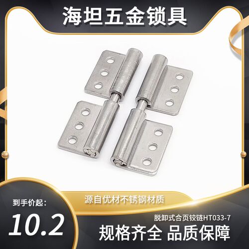 海坦 HT033-7 铰链工业设备电箱柜体承重合页不锈钢脱卸厂家直销