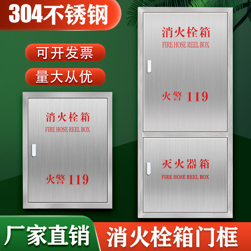 304不锈钢消防箱门消防栓门箱面板消防器材水带箱门消火栓箱门框