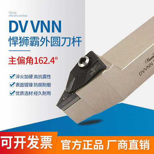 悍狮霸D型数控72.5度外圆刀杆中间DVVNN2020K16/2525M16/2532P16