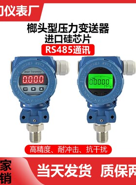 RS485榔头型压力变送器4~20mA 高精度扩散硅数显压力传感器 防爆
