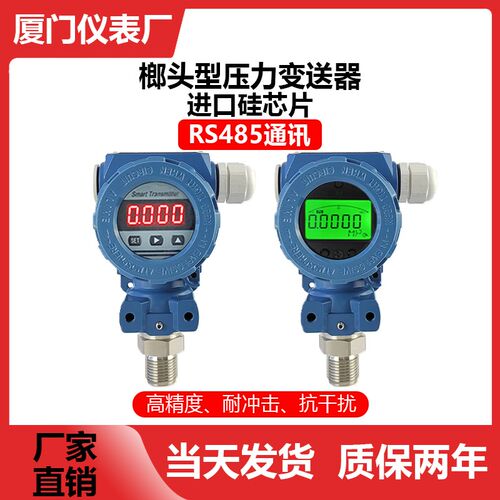 RS485榔头型压力变送器4~20mA 高精度扩散硅数显压力传感器 防爆