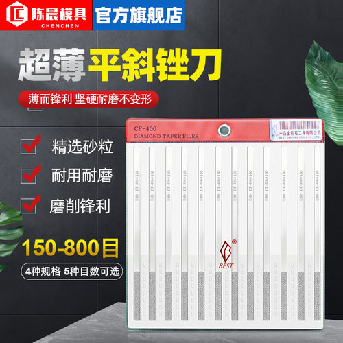 一品金刚石锉刀CF-400超薄套装金属合金模具打磨工具平斜小搓刀