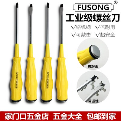 福松精品铬钒钢敲击穿心螺丝刀通心起子带磁性十字平口可砸螺丝批