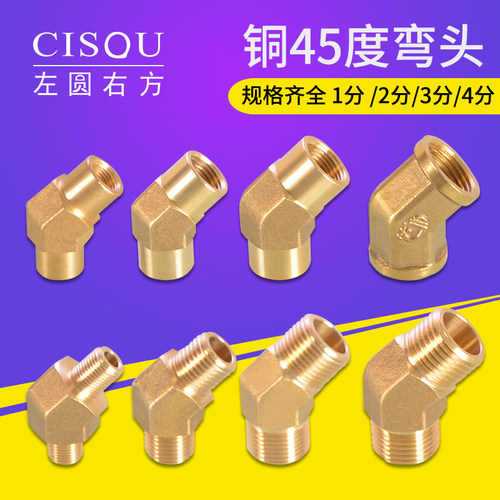 2分全铜45度内丝弯头1分3分双内牙半弯4分两头外丝弯头铜接头配件