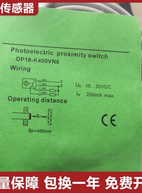 宜科型光电开关 OP18-K400VN6 OP18-EVP6传感器 质保一年