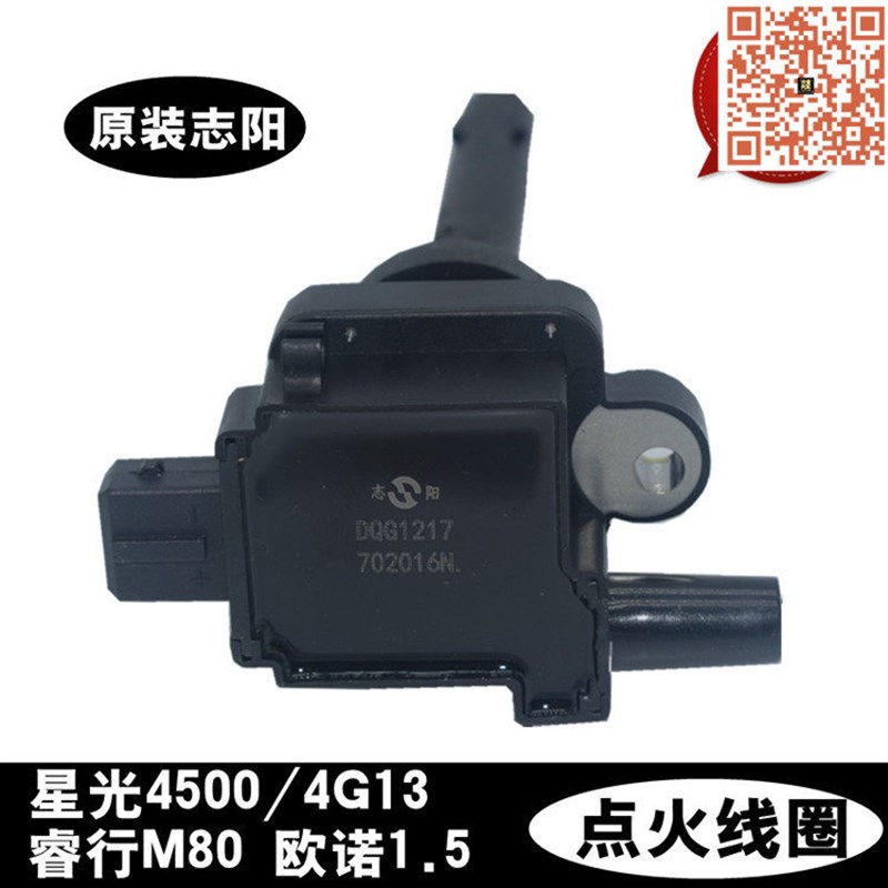 适配长安星光4500欧诺1.5 4G13 4G15睿行M80点火线圈高压包 原厂