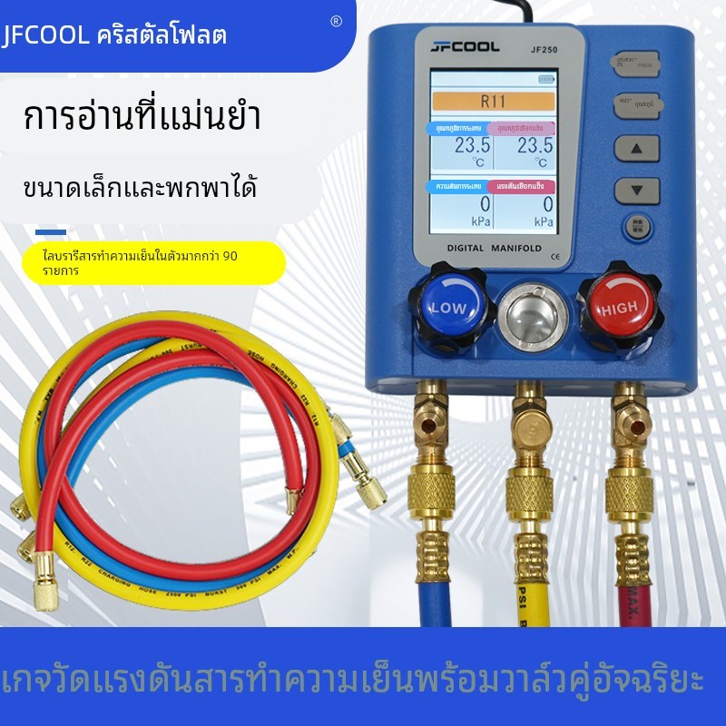 晶浮 JF250 智能双表阀 冷媒加氟压力表 空调维修精准测压工具