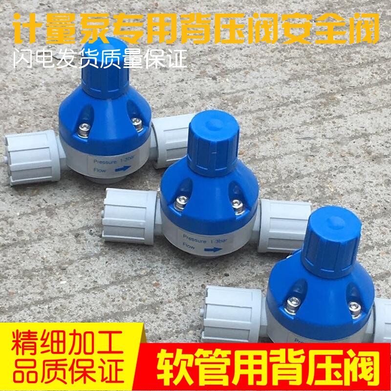 软管背压阀 加装置专用UPVC安全阀 塑料泄压阀 无需胶水 易操作