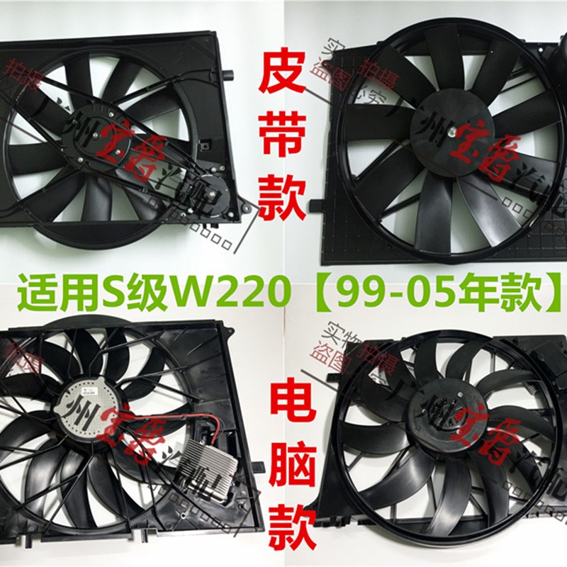 适用奔驰S级W220发动机S280空调S320水箱S350风扇S500电子扇S600
