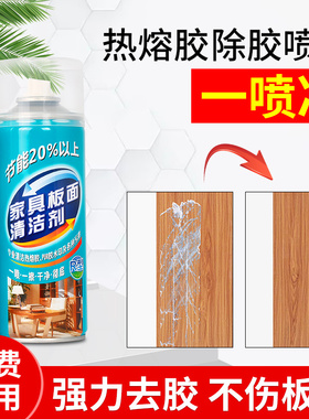 家具厂洗板水封边机PUR热熔胶去除剂清胶剂清除剂家具板面清洁剂