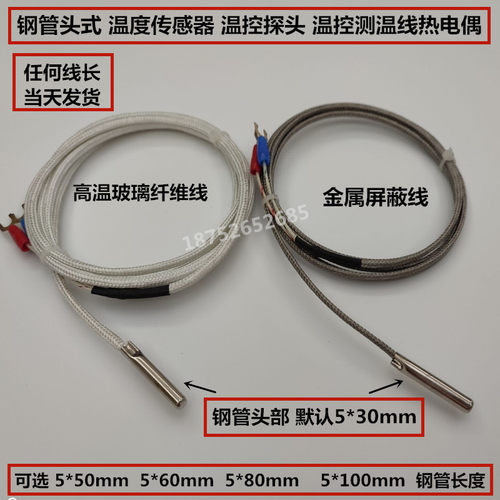 K型E型热电偶 温度传感器 温控仪探头 烘箱烤箱温控器探头 感温线