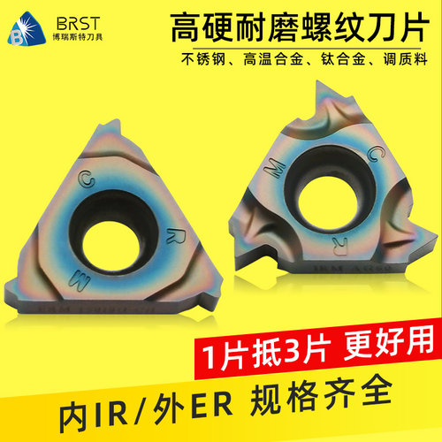 数控螺纹刀片 60度 内/外螺纹牙刀 不锈钢专用16er/16IRAG60 高硬