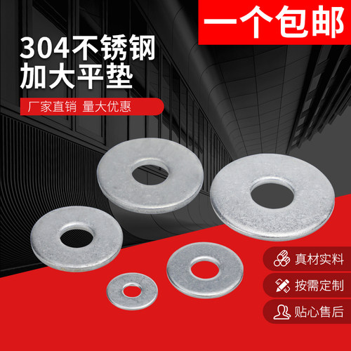 304不锈钢加大平垫圈\加厚垫片\介子M3M4M5M6M8M10M12M14M16M20
