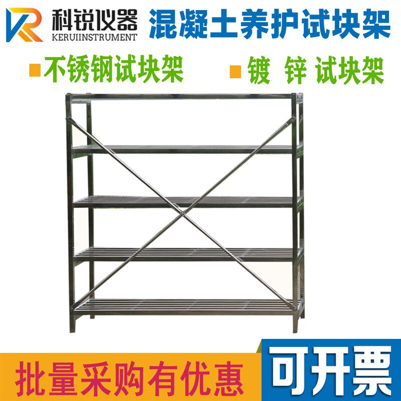 混凝土养护专用试块架标准养护室试块架子不锈钢货架试块镀锌架