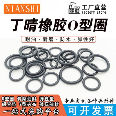 丁晴橡胶O型圈线径1.9mm*外径155/160/165/170