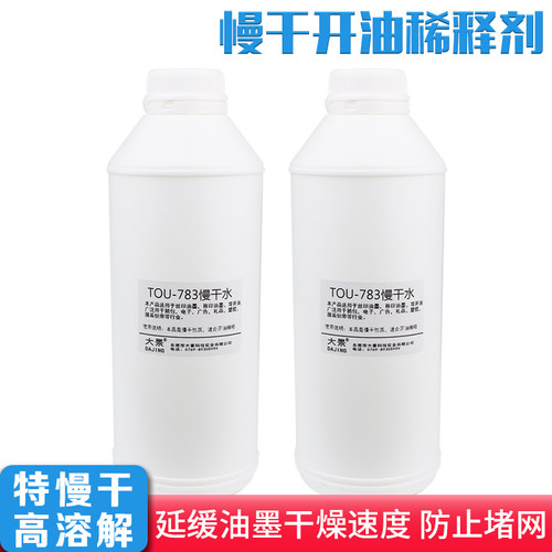 783慢干水丝网印刷专用开油水油墨稀释剂丝印溶剂环保型通用器材