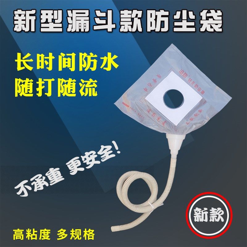 水钻打孔新款漏斗型防尘袋新款集尘罩防水袋防水罩防污罩防尘器