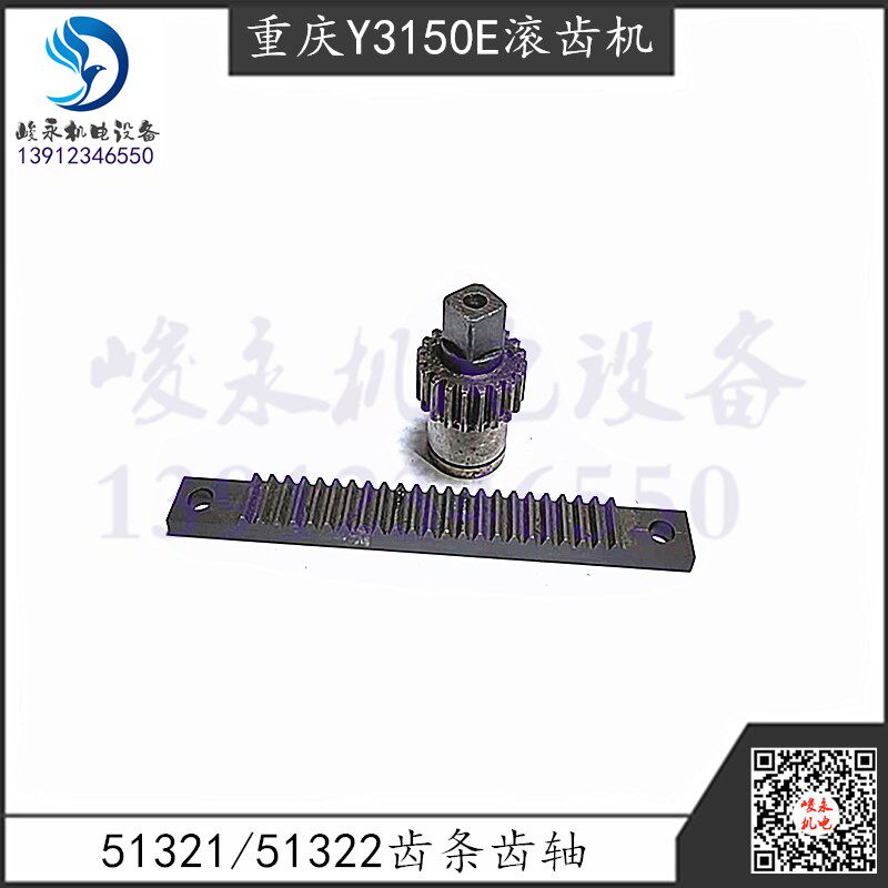 重庆营口滚齿机配件Y3150E Y3180H Y3180K拖板移刀齿条 方头齿轴 - 实物图