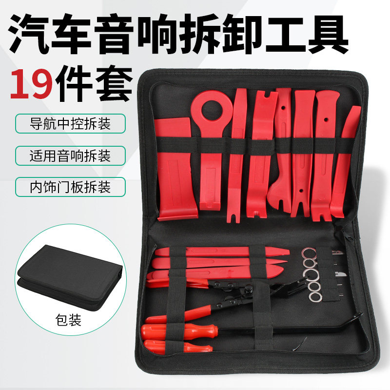 19件汽车音响拆装工具套装内饰面板中控导航安装专用拆装翘板撬棒