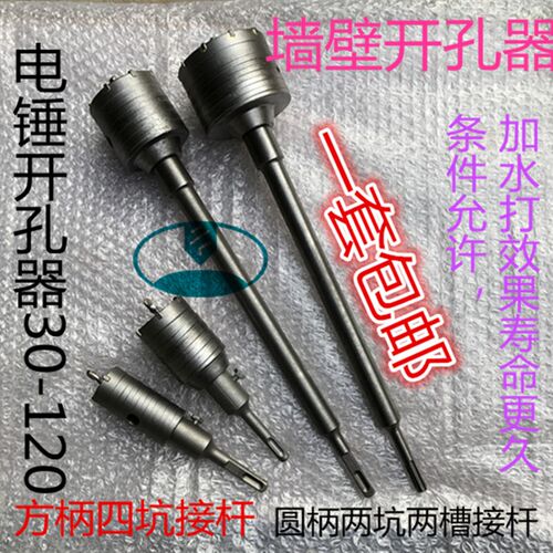 冲击电锤墙壁开孔器 混凝土水泥扩孔连接杆空调水管穿墙打孔钻头