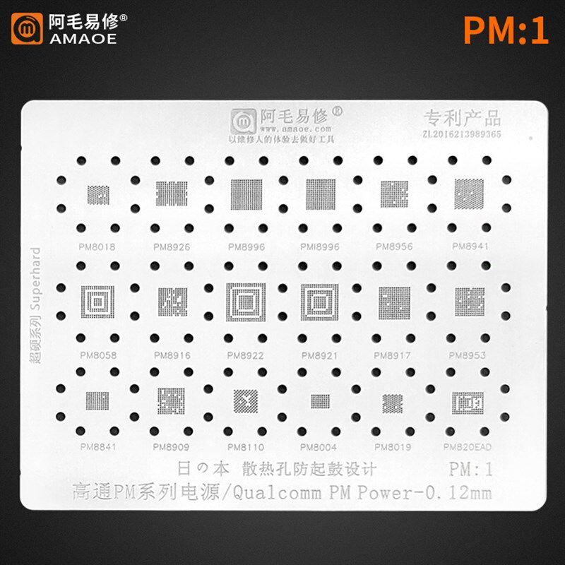 阿毛易修高通PM系列电源植锡网PM8018/8926/8996/8058/8019ic钢网