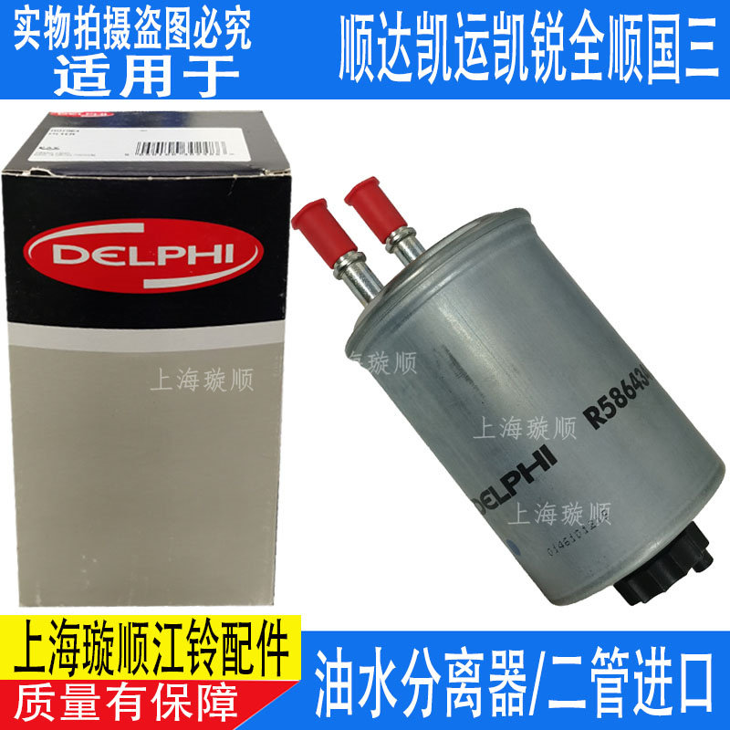 适配江铃顺达凯运凯锐柴油格国三油水分离器全顺柴油欧三柴油滤芯
