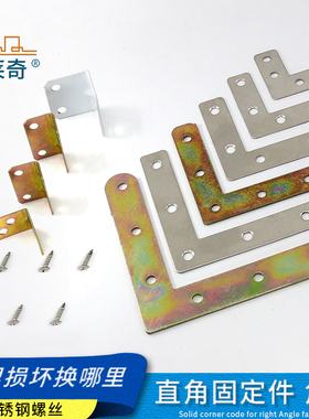 L型角码角铁家具连接件角码固定层板托角片直角支架三角铁片配件
