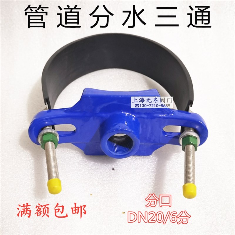 PVC管/PE管分水卡子 分水卡内丝 铸铁管分水器 钢管增接口开口6分