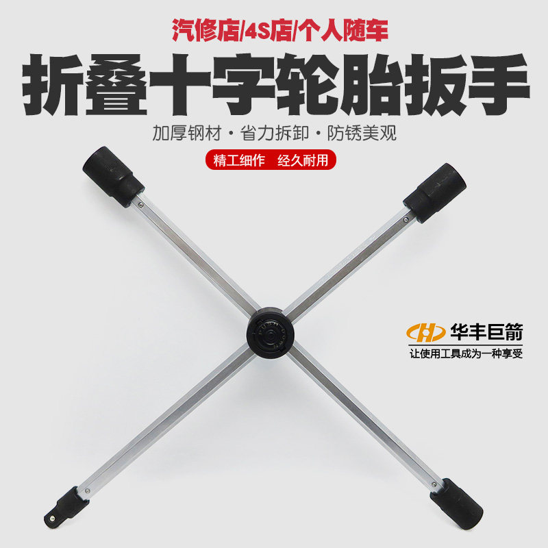 加长汽车轮胎十字扳手换胎扳手十字省力拆轮胎扳手十字架套筒工具