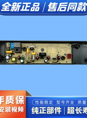 适用小天鹅洗衣机洗衣机电脑板TB80VC123B电路板MB900电源控制板