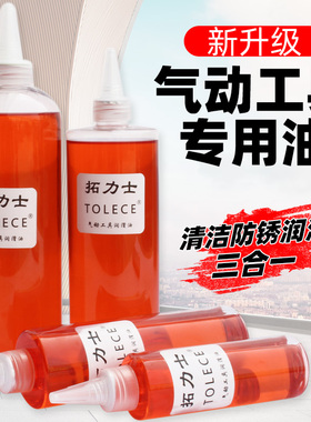 风炮油 气动油专用润滑油500ml汽动枪油 风批气批保养油工具包邮