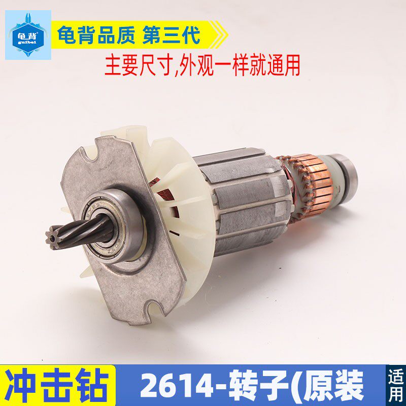 适用博瑞2614电锤Z1A-BR- 2615SE通用26冲击钻144长7齿转子配件