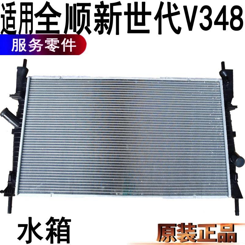 适配全顺新世代水箱散热器总成福特全顺V348水箱散热发动机原装