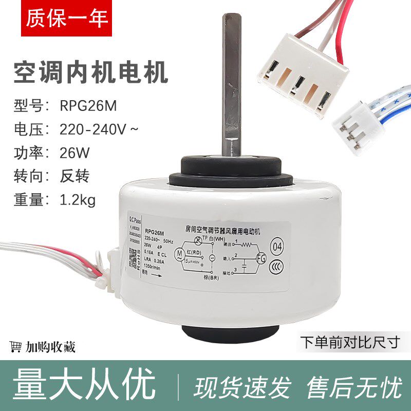 适用于美的空调RPG26M/28D内风轮风机KFR-50GW室内机挂机风机电机