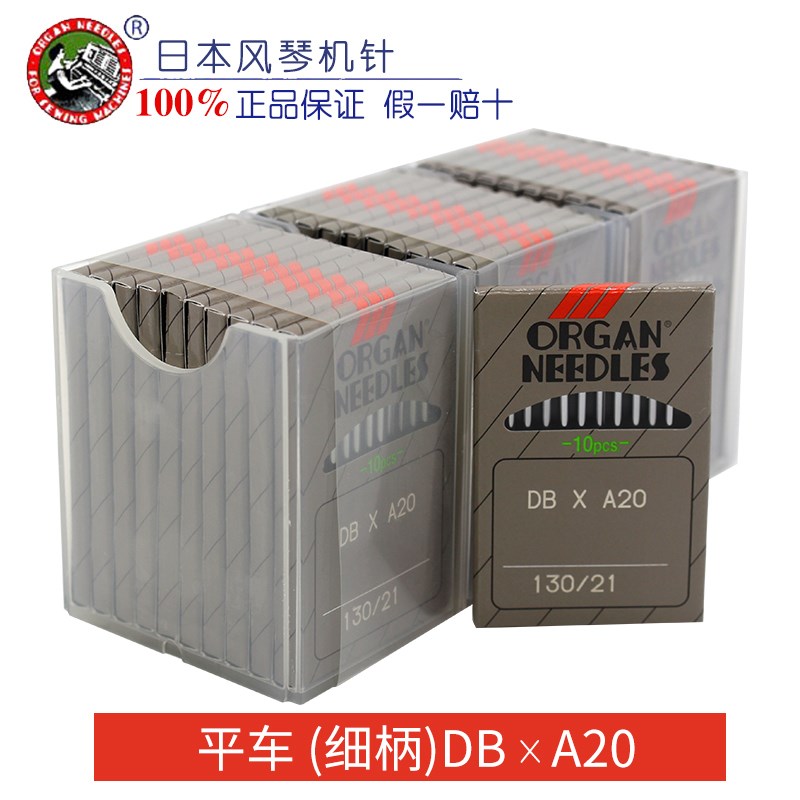 正宗日本风琴机针 工业缝纫机  细柄平缝针DBXA20 DB*A20缝纫配件