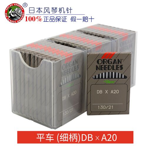 正宗日本风琴机针 工业缝纫机  细柄平缝针DBXA20 DB*A20缝纫配件