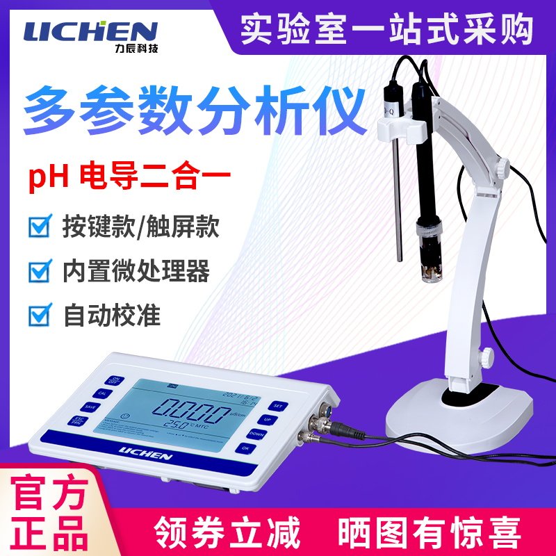 力辰多参数分析仪水质酸碱度测试仪电导率仪实验室ph计多参数测量