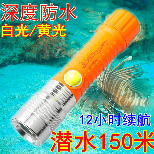 潜水手电筒超长续航赶海抓鱼夜潜超亮强光黄光防水潜水150米装备