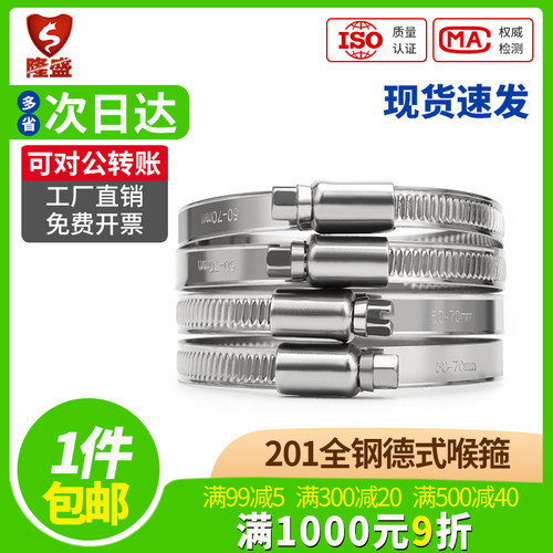 隆盛201不锈钢全钢德式卡箍 喉箍抱箍汽车管卡管夹管箍固定夹水管