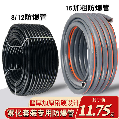 园艺高压防爆软管8/12mm雾化喷淋喷头自动浇花器水管灌溉浇水毛管