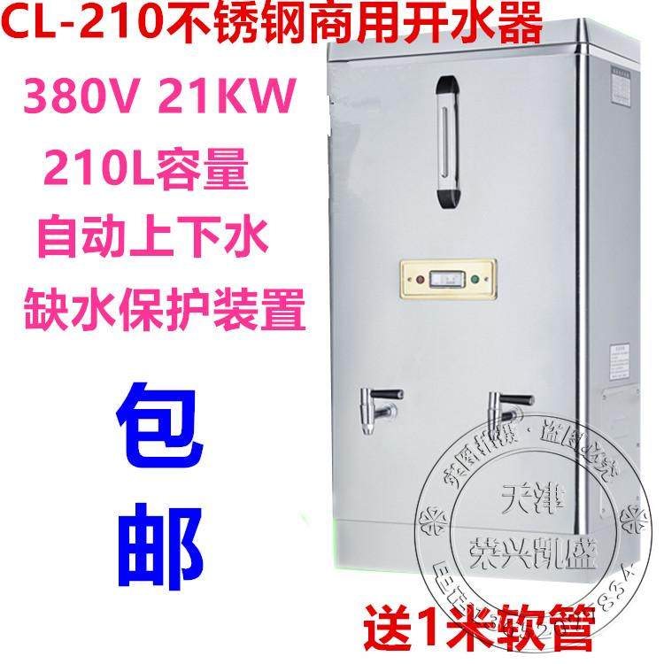 三相电380v开水器鸿顺210L商用保温发泡开水机烧水器全自动热水炉