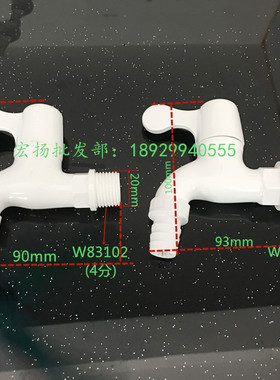 联塑塑料水龙头拖把池龙头塑料PVC 塑胶可拆卸嘴水龙头快开4分6分