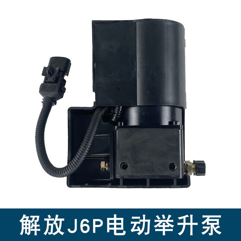 适用解放j6驾驶室举升泵电动j6p电动举升泵总成B91W液压翻转泵jh6