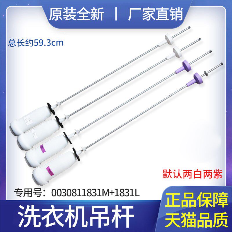 适用于海尔洗衣机EB100M39TH,B10036Z61吊杆/平衡杆0030811831L/M