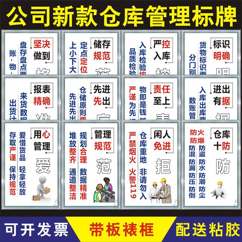 仓库管理标识语牌仓储宣传海报安全生产管理规章制度公司警提示牌