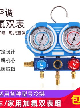 德国进口汽车/家用空调加氟双表雪种压力表R12 22 R134A R410冷媒