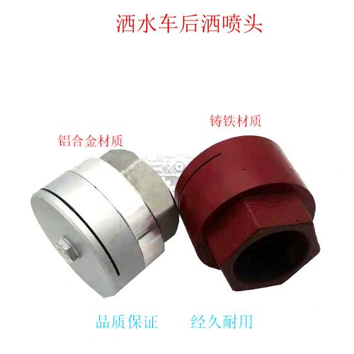 洒水车配件洒水车后洒喷头后洒砣圆喷头铸铁2寸管喷头铝合金后洒