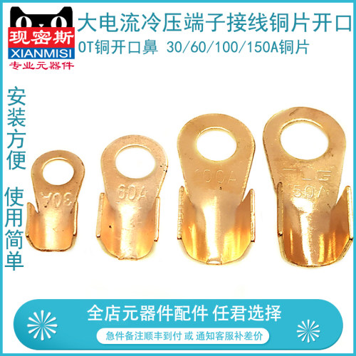 大电流冷压端子接线铜片开口圆铜鼻子30A 60A100A 150A 铜片
